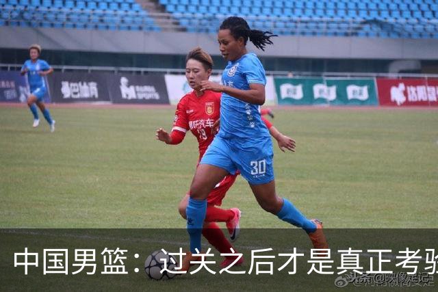 中国男篮：过关之后才是真正考验