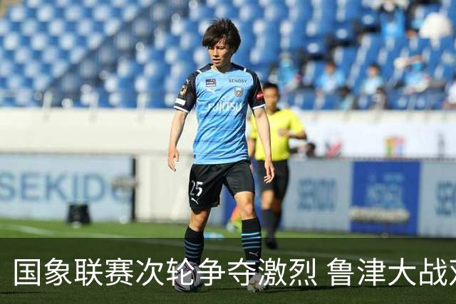 国象联赛次轮争夺激烈 鲁津大战双方握手言和