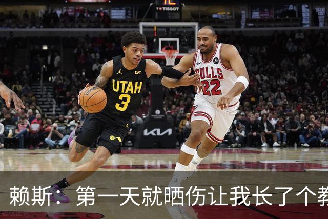 赖斯：第一天就晒伤让我长了个教训；能和图赫尔合作太棒了